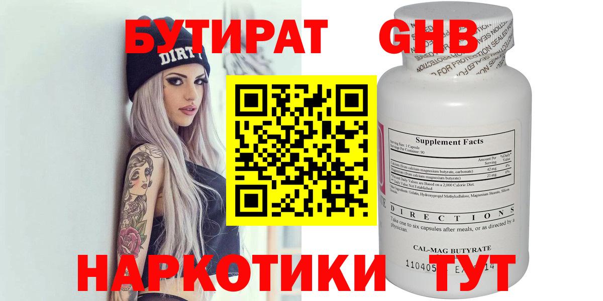 Бутират оксана Обь