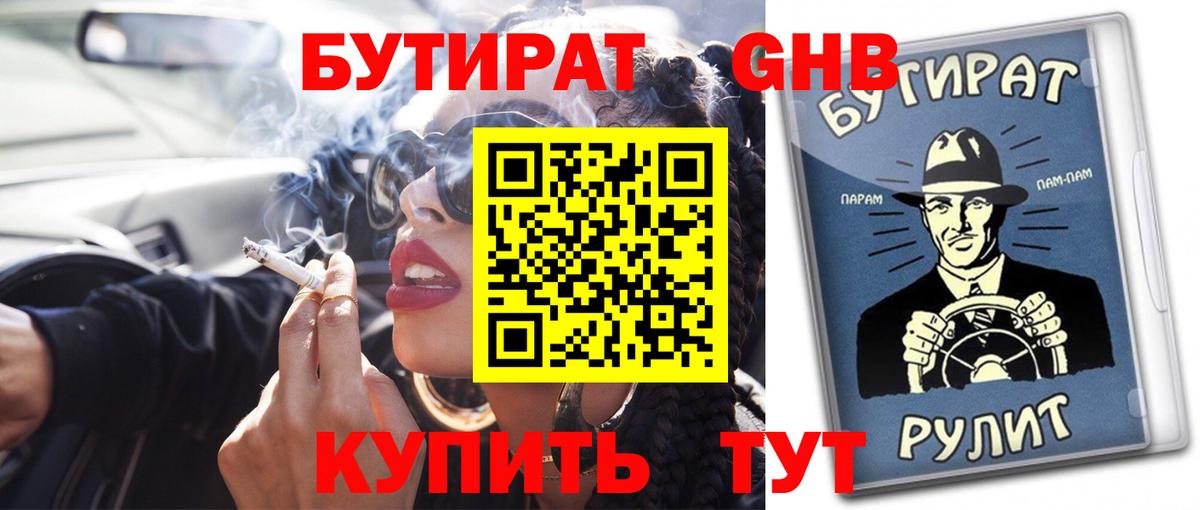 Обь  БУТИРАТ жидкий экстази  Вход с VPN 