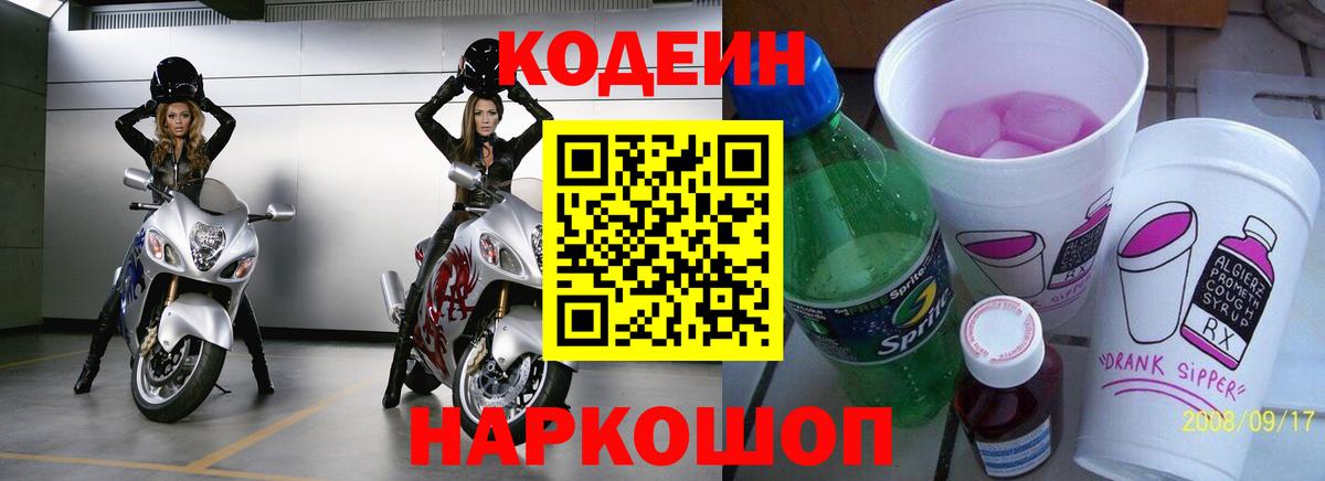 Обь  Codein напиток Lean (лин)  Кодеиновый сироп Lean напиток Lean (лин)  Вход с VPN 