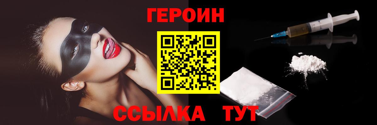 ГЕРОИН  Вход с VPN  Обь  ГЕРОИН Heroin 