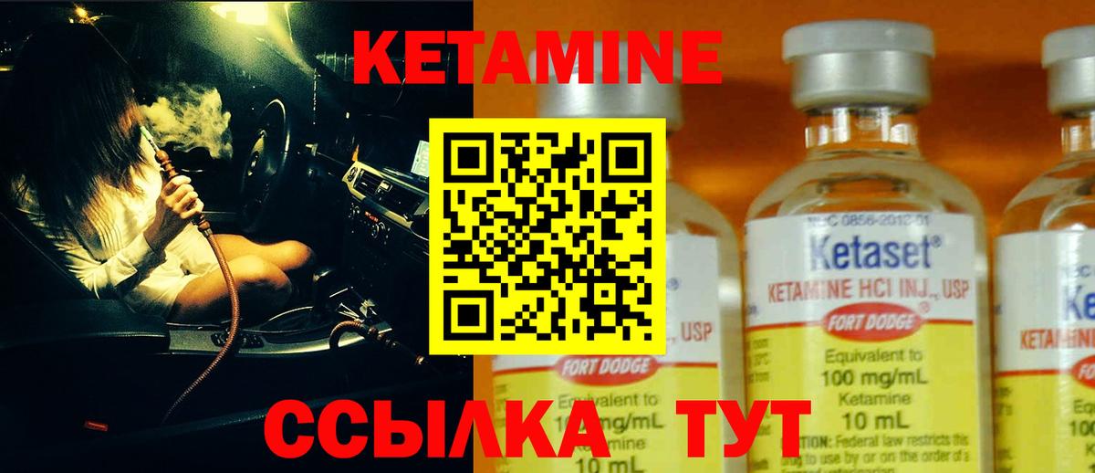 Кетамин ketamine  Вход с VPN  Обь 