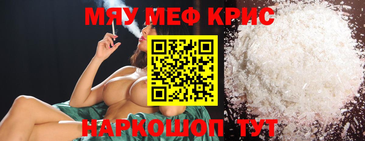 Меф мяу мяу Обь