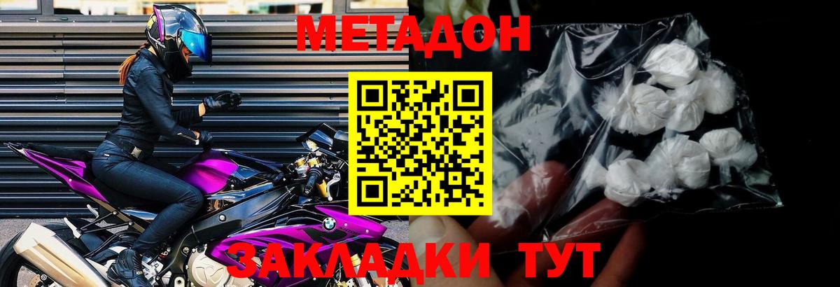 МЕТАДОН VHQ  Вход с VPN  Обь  МЕТАДОН methadone 