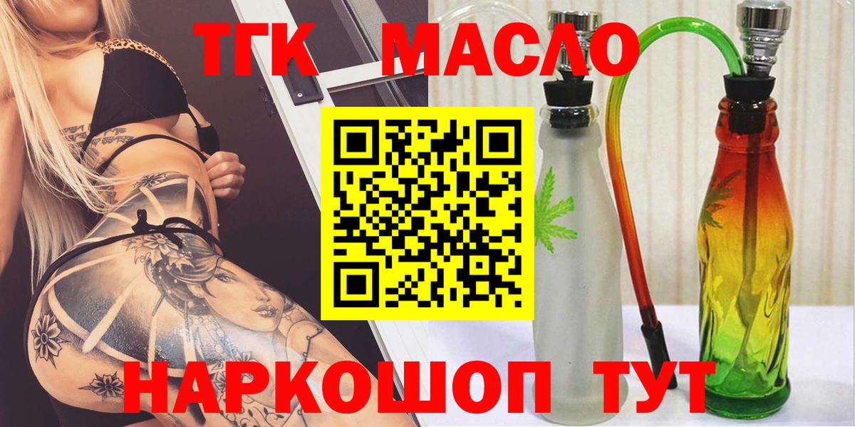 ТГК гашишное масло Обь